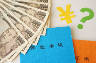 年金いくらもらえるの？自分の年金を試算してみた。