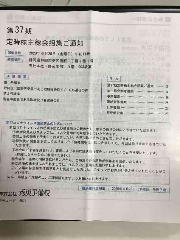 株主総会でお土産をもらってみる!2020年以降の状況も。│トレンドを
