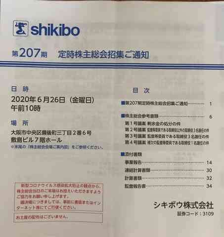 株主総会でお土産をもらってみる！2020年以降の状況も。│トレンドを 