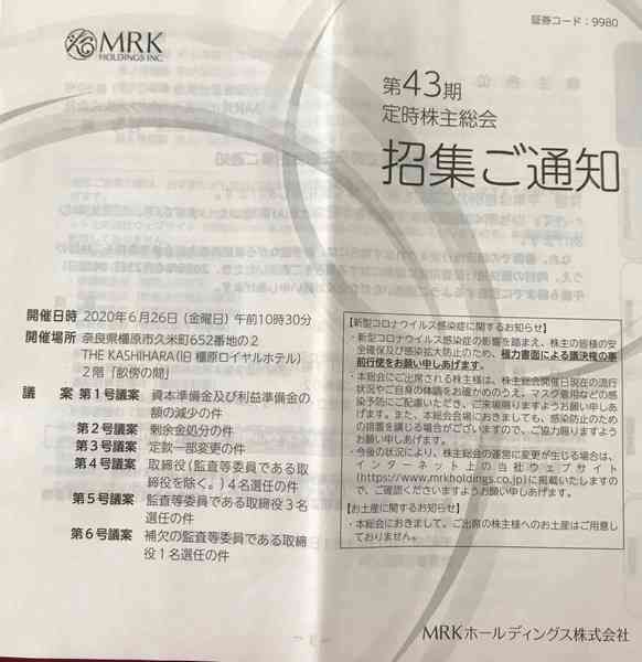株主総会でお土産をもらってみる！2020年以降の状況も。│トレンドを 