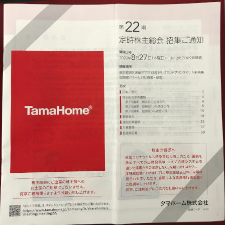 株主総会でお土産をもらってみる!2020年以降の状況も。│トレンドを