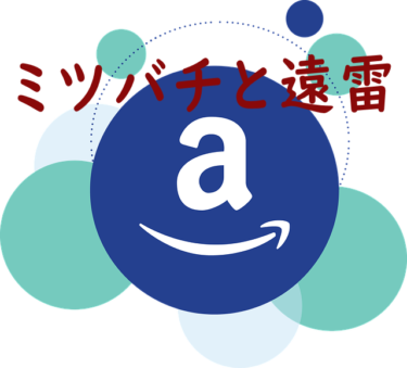 蜜蜂と遠雷（ 評価★☆☆☆☆ ）