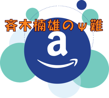 斉木楠雄のψ難（ 評価★☆☆☆☆ ）