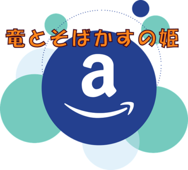 竜とそばかすの姫（ 評価★★☆☆☆ ）