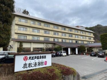 鹿教湯温泉 大江戸温泉物語に泊まり、三水館で猫に会う