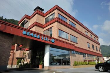 裾花峡天然温泉宿　うるおい館に行ってきた！